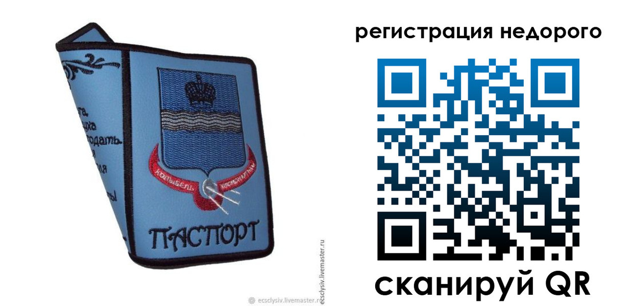 прописка 2025 в Ялуторовске